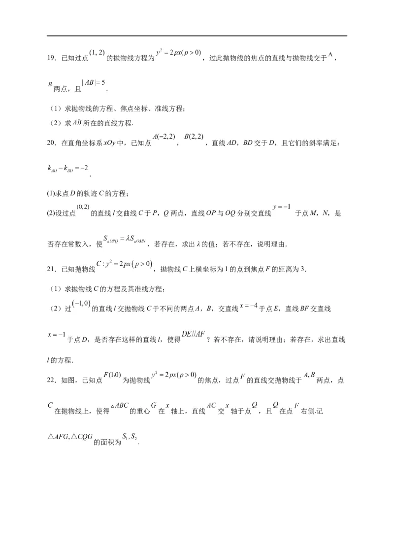 第31节抛物线（原卷版）_2.2025数学总复习_赠品通用版（老高考）复习资料_一轮复习_备战2023年高考数学一轮复习考点帮（全国通用）