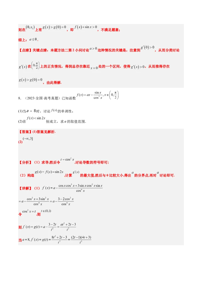 第15练导数与函数的单调性（精练：基础+重难点）-2025年高考数学一轮复习讲义及高频考点归纳与方法总结（新高考通用）解析版_2.2025数学总复习_2025年新高考资料_一轮复习