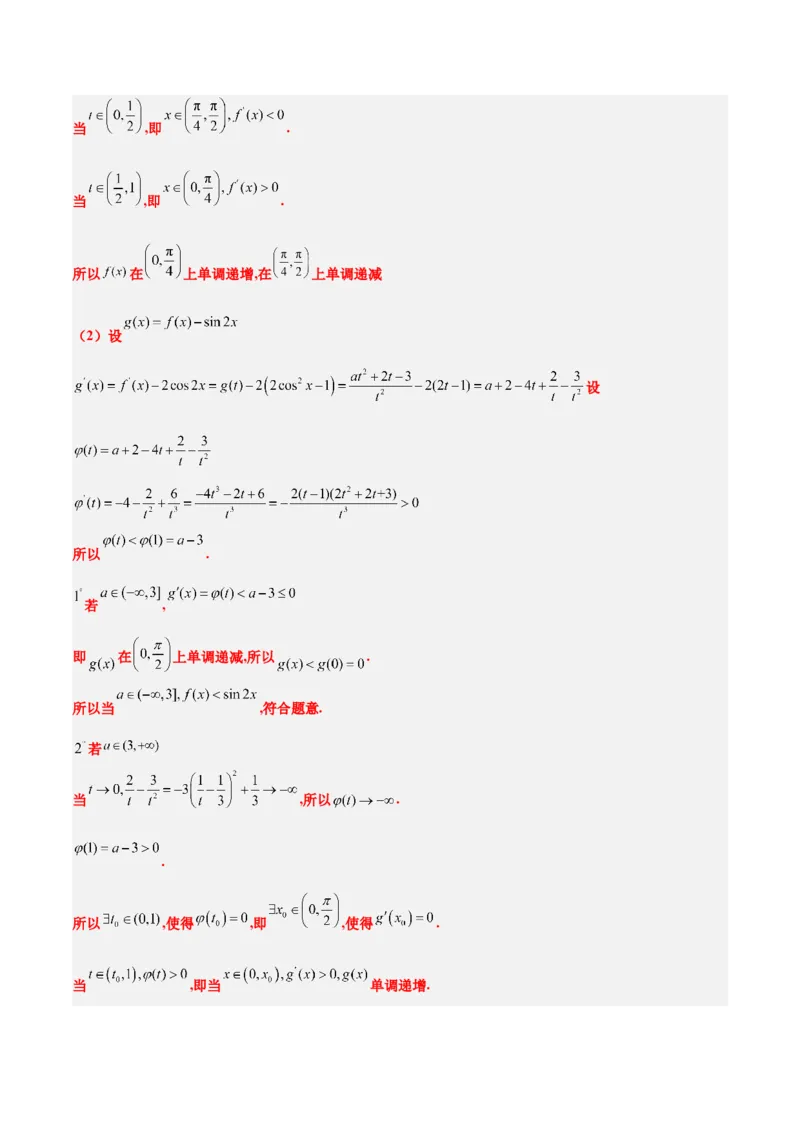 第15练导数与函数的单调性（精练：基础+重难点）-2025年高考数学一轮复习讲义及高频考点归纳与方法总结（新高考通用）解析版_2.2025数学总复习_2025年新高考资料_一轮复习