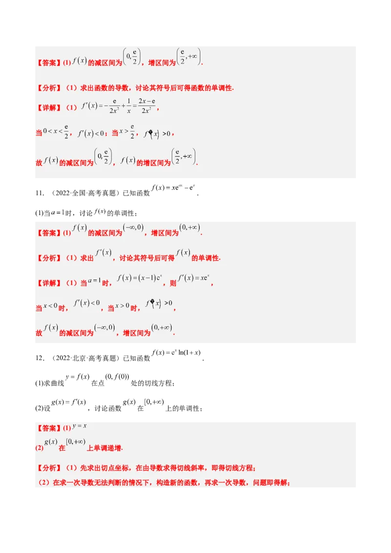 第15练导数与函数的单调性（精练：基础+重难点）-2025年高考数学一轮复习讲义及高频考点归纳与方法总结（新高考通用）解析版_2.2025数学总复习_2025年新高考资料_一轮复习