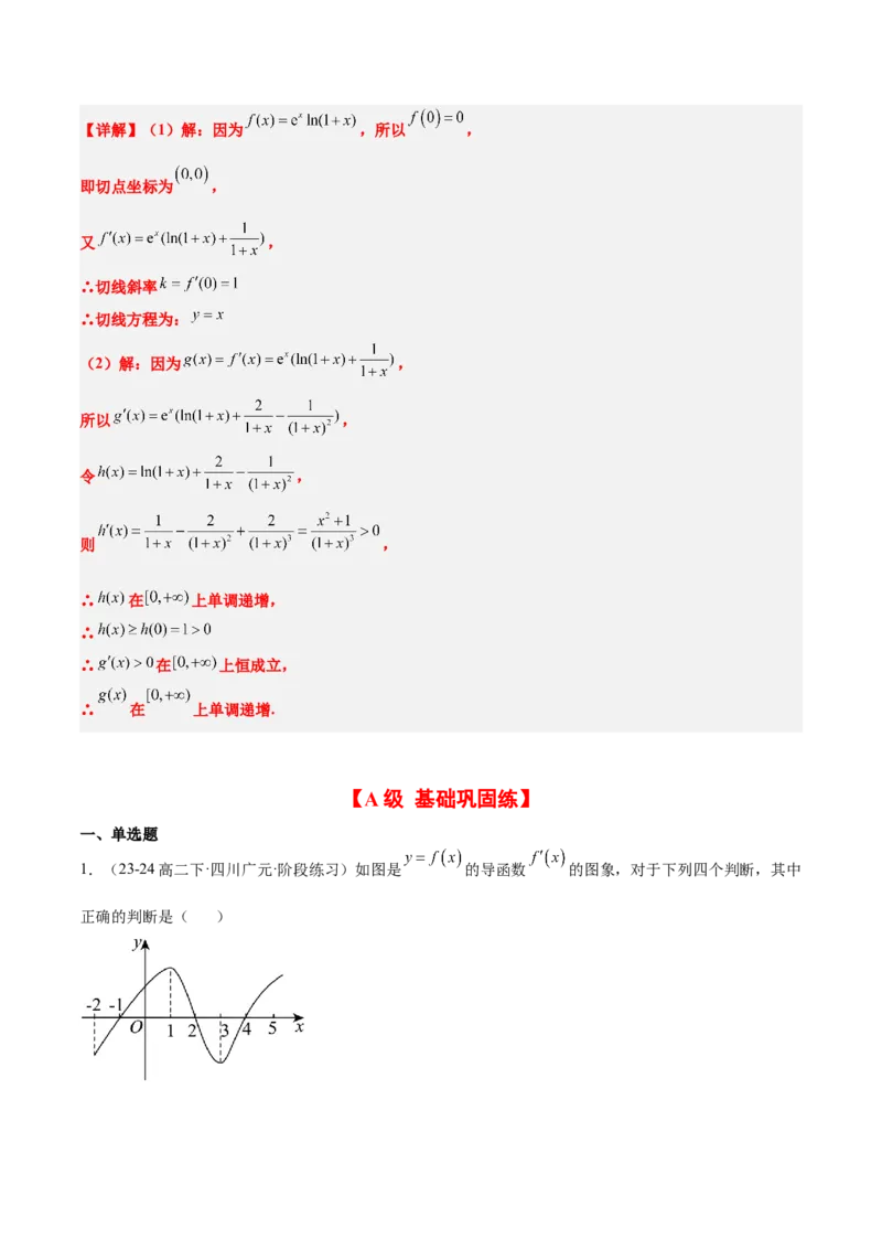 第15练导数与函数的单调性（精练：基础+重难点）-2025年高考数学一轮复习讲义及高频考点归纳与方法总结（新高考通用）解析版_2.2025数学总复习_2025年新高考资料_一轮复习