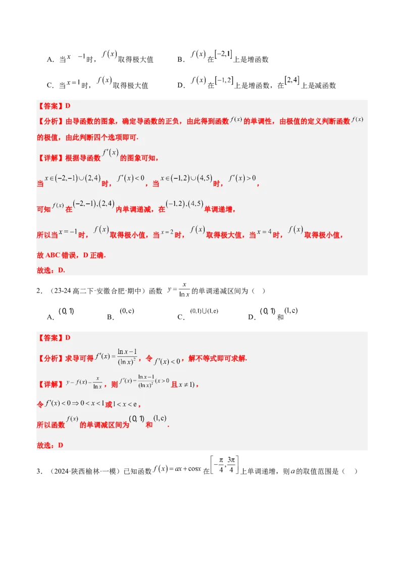 第15练导数与函数的单调性（精练：基础+重难点）-2025年高考数学一轮复习讲义及高频考点归纳与方法总结（新高考通用）解析版_2.2025数学总复习_2025年新高考资料_一轮复习