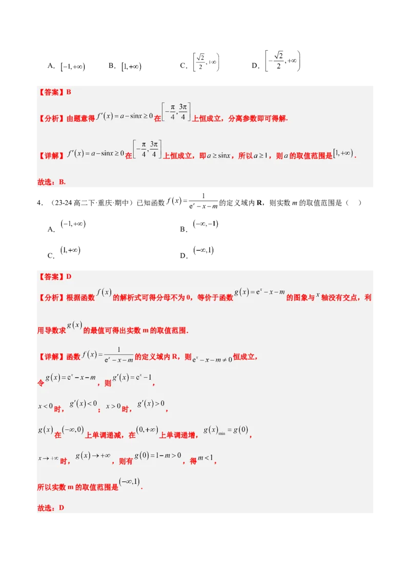 第15练导数与函数的单调性（精练：基础+重难点）-2025年高考数学一轮复习讲义及高频考点归纳与方法总结（新高考通用）解析版_2.2025数学总复习_2025年新高考资料_一轮复习