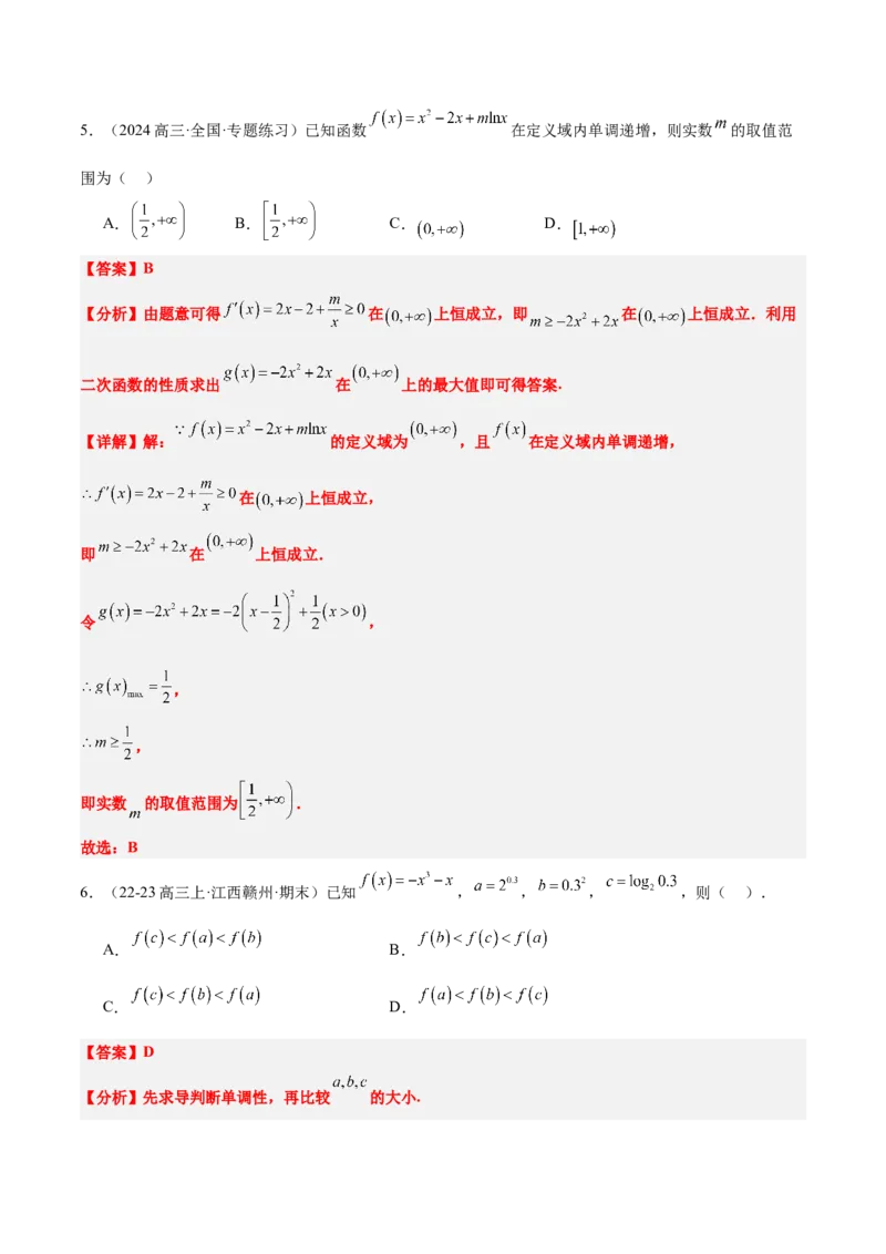 第15练导数与函数的单调性（精练：基础+重难点）-2025年高考数学一轮复习讲义及高频考点归纳与方法总结（新高考通用）解析版_2.2025数学总复习_2025年新高考资料_一轮复习