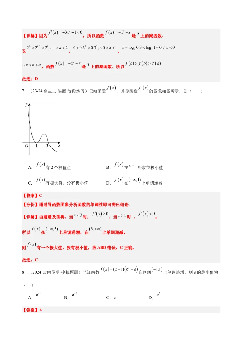 第15练导数与函数的单调性（精练：基础+重难点）-2025年高考数学一轮复习讲义及高频考点归纳与方法总结（新高考通用）解析版_2.2025数学总复习_2025年新高考资料_一轮复习