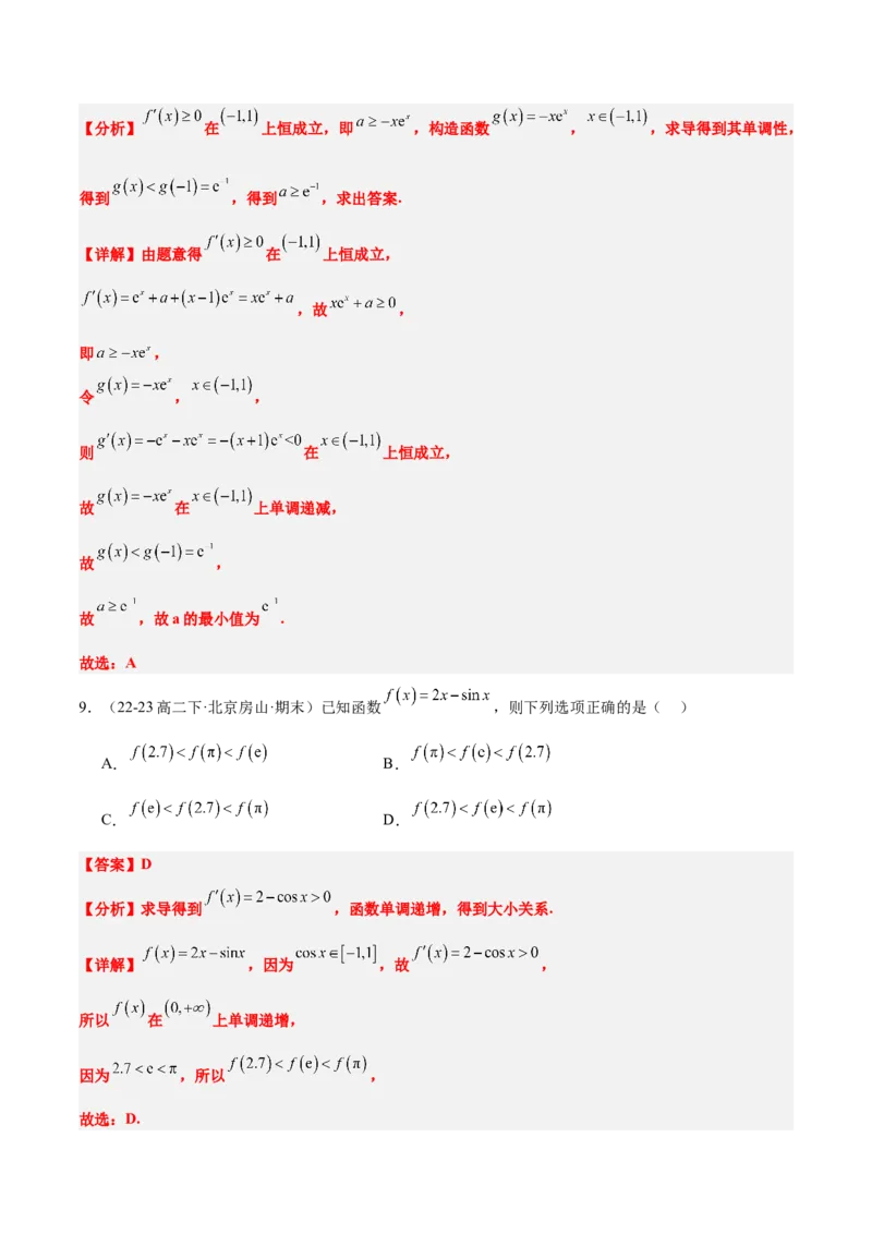 第15练导数与函数的单调性（精练：基础+重难点）-2025年高考数学一轮复习讲义及高频考点归纳与方法总结（新高考通用）解析版_2.2025数学总复习_2025年新高考资料_一轮复习