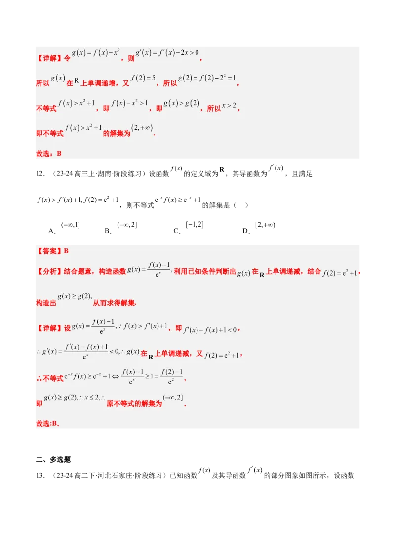 第15练导数与函数的单调性（精练：基础+重难点）-2025年高考数学一轮复习讲义及高频考点归纳与方法总结（新高考通用）解析版_2.2025数学总复习_2025年新高考资料_一轮复习