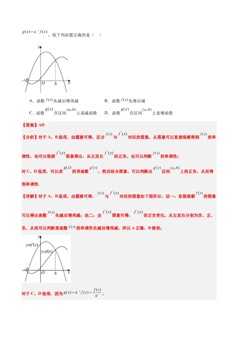 第15练导数与函数的单调性（精练：基础+重难点）-2025年高考数学一轮复习讲义及高频考点归纳与方法总结（新高考通用）解析版_2.2025数学总复习_2025年新高考资料_一轮复习