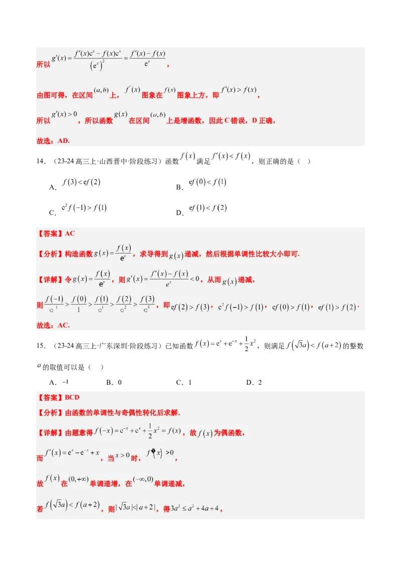 第15练导数与函数的单调性（精练：基础+重难点）-2025年高考数学一轮复习讲义及高频考点归纳与方法总结（新高考通用）解析版_2.2025数学总复习_2025年新高考资料_一轮复习