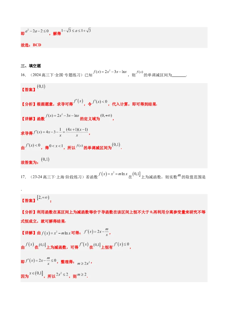 第15练导数与函数的单调性（精练：基础+重难点）-2025年高考数学一轮复习讲义及高频考点归纳与方法总结（新高考通用）解析版_2.2025数学总复习_2025年新高考资料_一轮复习