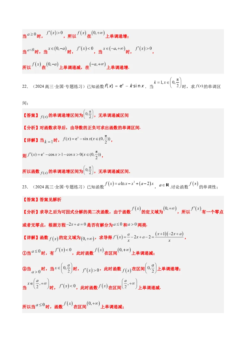 第15练导数与函数的单调性（精练：基础+重难点）-2025年高考数学一轮复习讲义及高频考点归纳与方法总结（新高考通用）解析版_2.2025数学总复习_2025年新高考资料_一轮复习
