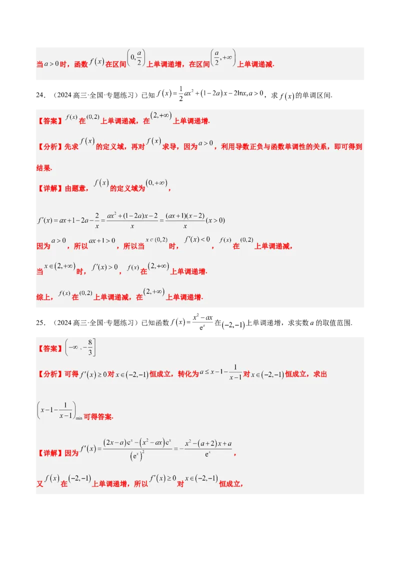 第15练导数与函数的单调性（精练：基础+重难点）-2025年高考数学一轮复习讲义及高频考点归纳与方法总结（新高考通用）解析版_2.2025数学总复习_2025年新高考资料_一轮复习