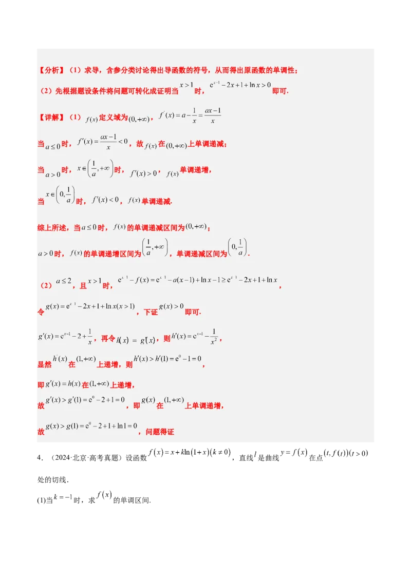 第15练导数与函数的单调性（精练：基础+重难点）-2025年高考数学一轮复习讲义及高频考点归纳与方法总结（新高考通用）解析版_2.2025数学总复习_2025年新高考资料_一轮复习