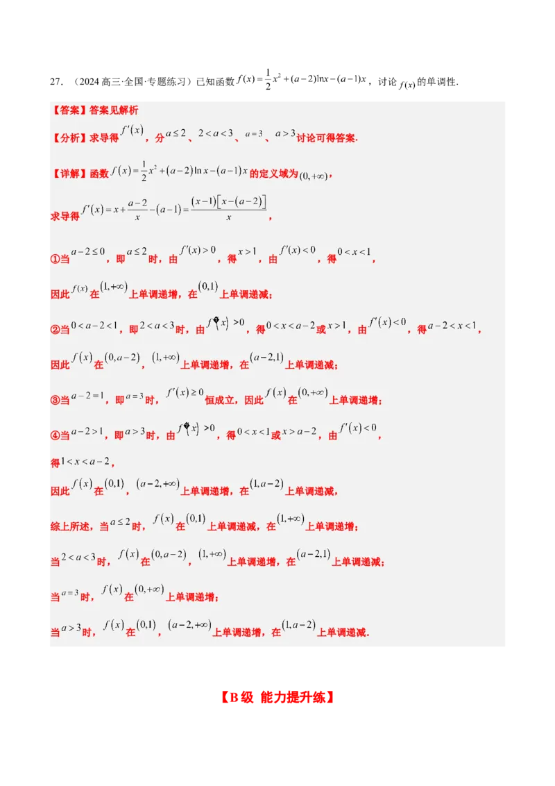 第15练导数与函数的单调性（精练：基础+重难点）-2025年高考数学一轮复习讲义及高频考点归纳与方法总结（新高考通用）解析版_2.2025数学总复习_2025年新高考资料_一轮复习