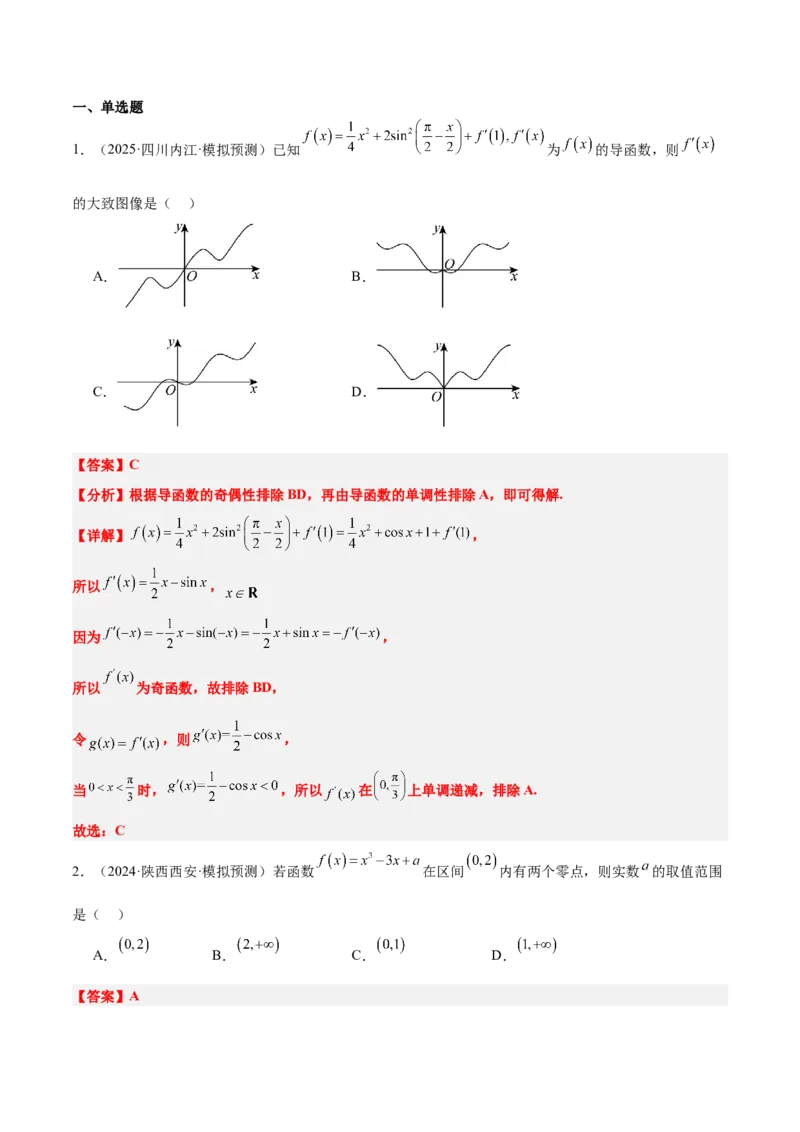 第15练导数与函数的单调性（精练：基础+重难点）-2025年高考数学一轮复习讲义及高频考点归纳与方法总结（新高考通用）解析版_2.2025数学总复习_2025年新高考资料_一轮复习