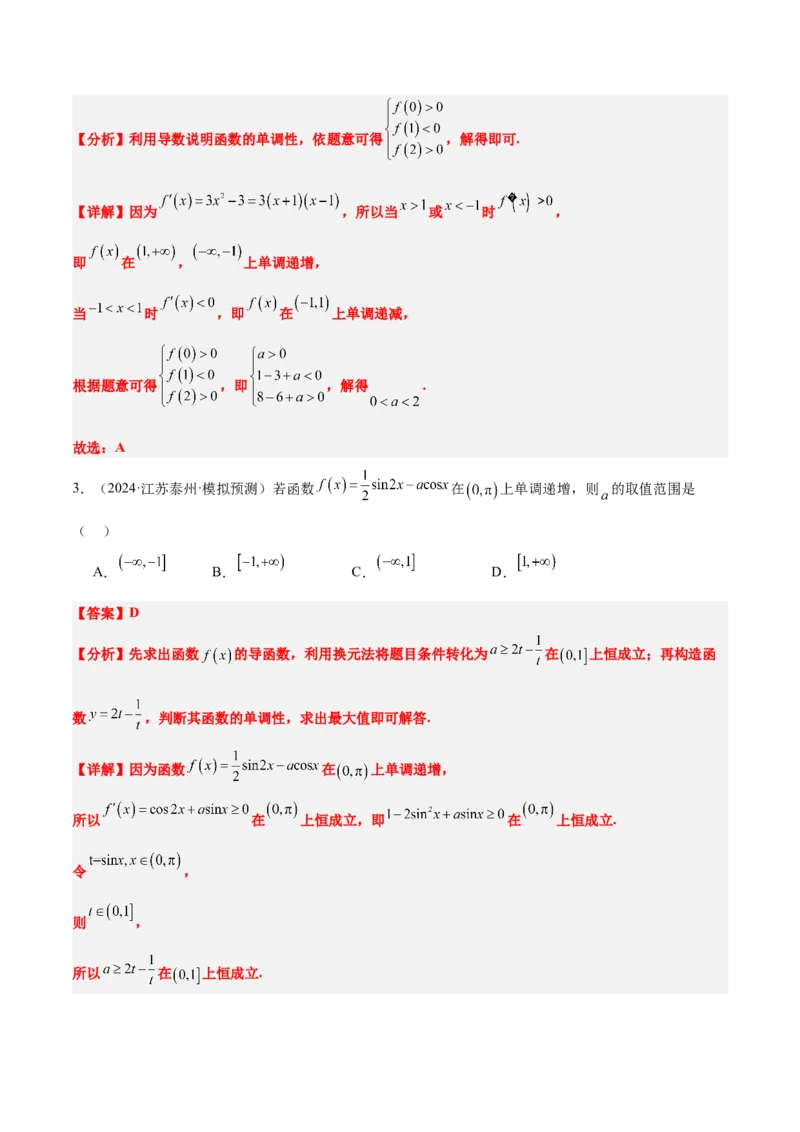 第15练导数与函数的单调性（精练：基础+重难点）-2025年高考数学一轮复习讲义及高频考点归纳与方法总结（新高考通用）解析版_2.2025数学总复习_2025年新高考资料_一轮复习