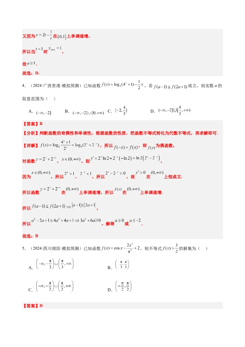 第15练导数与函数的单调性（精练：基础+重难点）-2025年高考数学一轮复习讲义及高频考点归纳与方法总结（新高考通用）解析版_2.2025数学总复习_2025年新高考资料_一轮复习