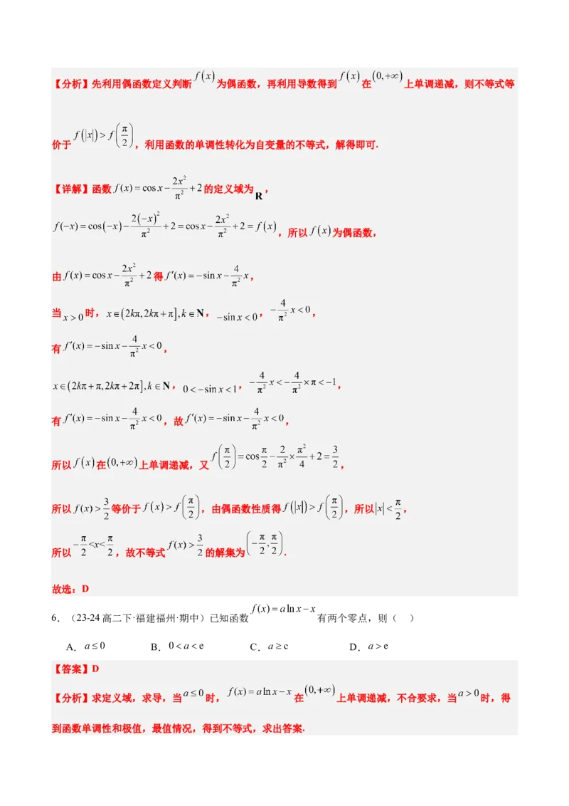 第15练导数与函数的单调性（精练：基础+重难点）-2025年高考数学一轮复习讲义及高频考点归纳与方法总结（新高考通用）解析版_2.2025数学总复习_2025年新高考资料_一轮复习