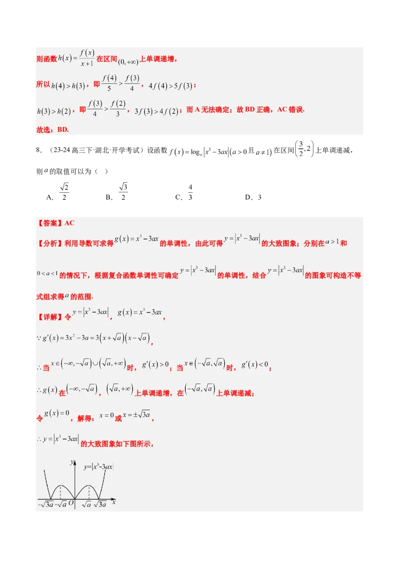 第15练导数与函数的单调性（精练：基础+重难点）-2025年高考数学一轮复习讲义及高频考点归纳与方法总结（新高考通用）解析版_2.2025数学总复习_2025年新高考资料_一轮复习