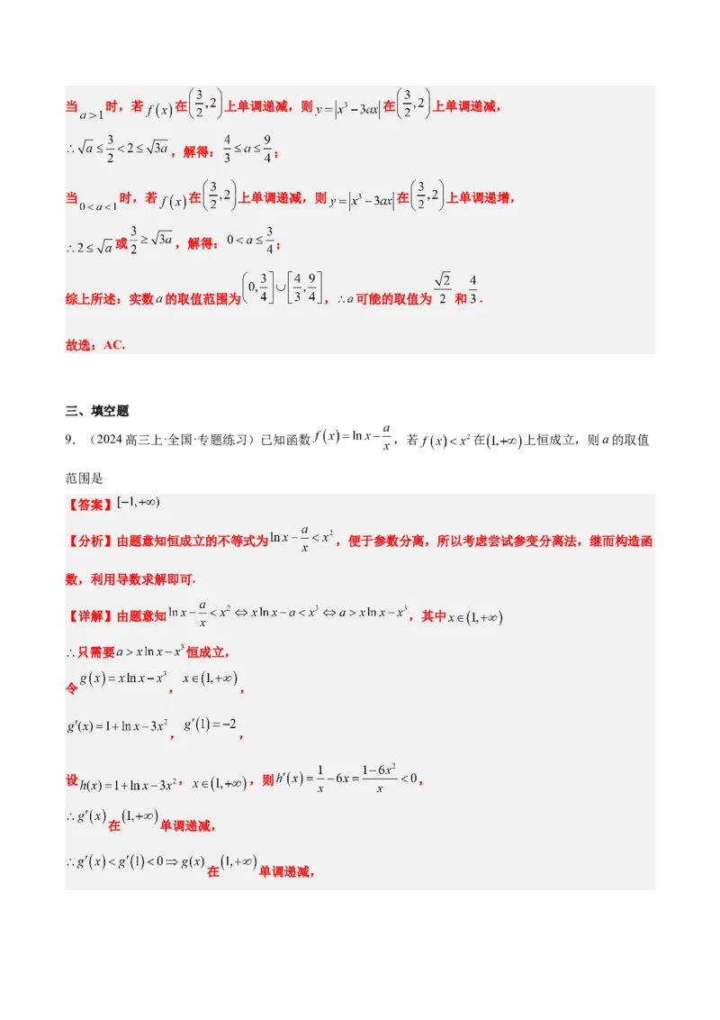 第15练导数与函数的单调性（精练：基础+重难点）-2025年高考数学一轮复习讲义及高频考点归纳与方法总结（新高考通用）解析版_2.2025数学总复习_2025年新高考资料_一轮复习