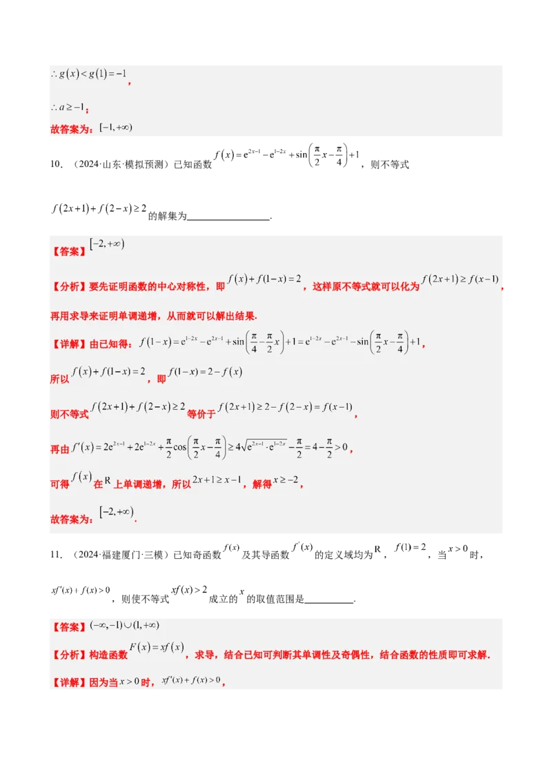 第15练导数与函数的单调性（精练：基础+重难点）-2025年高考数学一轮复习讲义及高频考点归纳与方法总结（新高考通用）解析版_2.2025数学总复习_2025年新高考资料_一轮复习