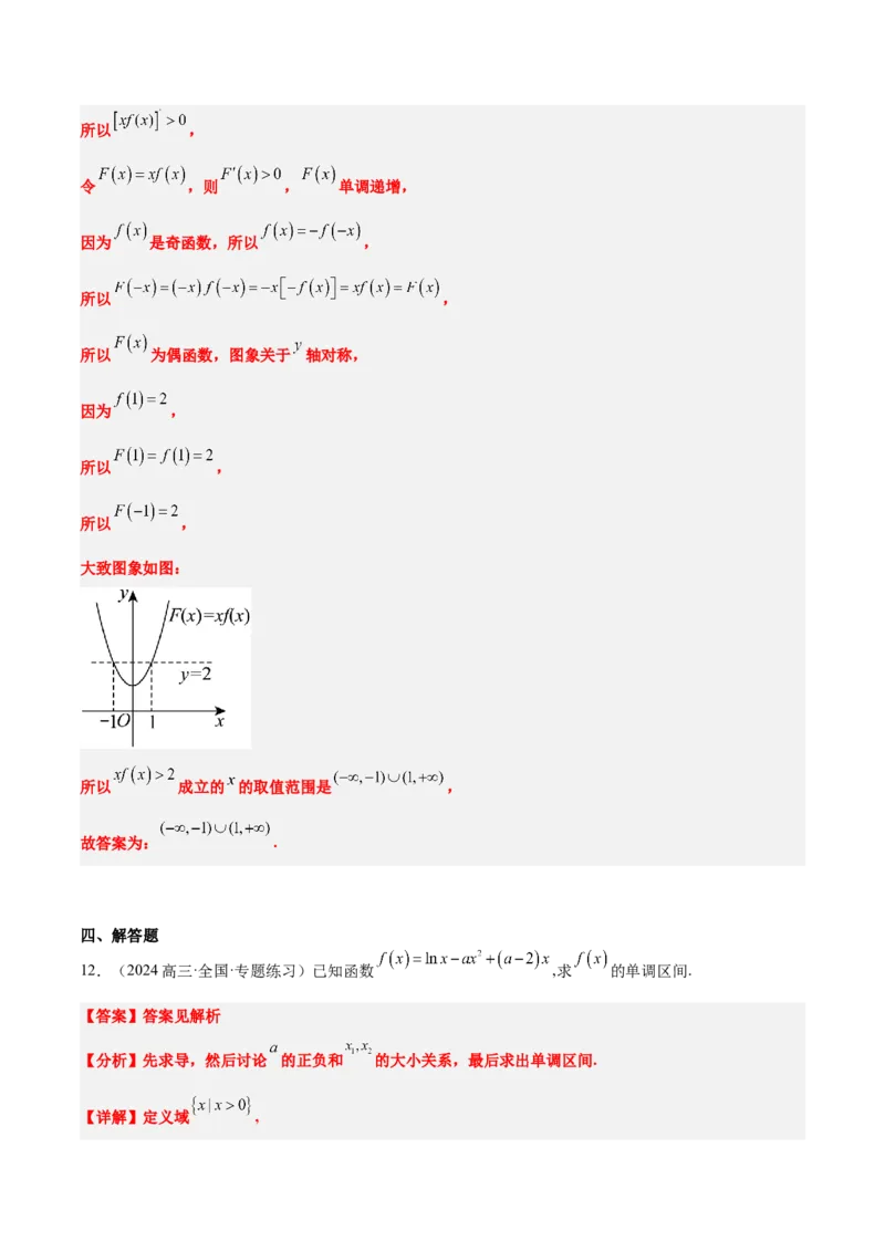 第15练导数与函数的单调性（精练：基础+重难点）-2025年高考数学一轮复习讲义及高频考点归纳与方法总结（新高考通用）解析版_2.2025数学总复习_2025年新高考资料_一轮复习