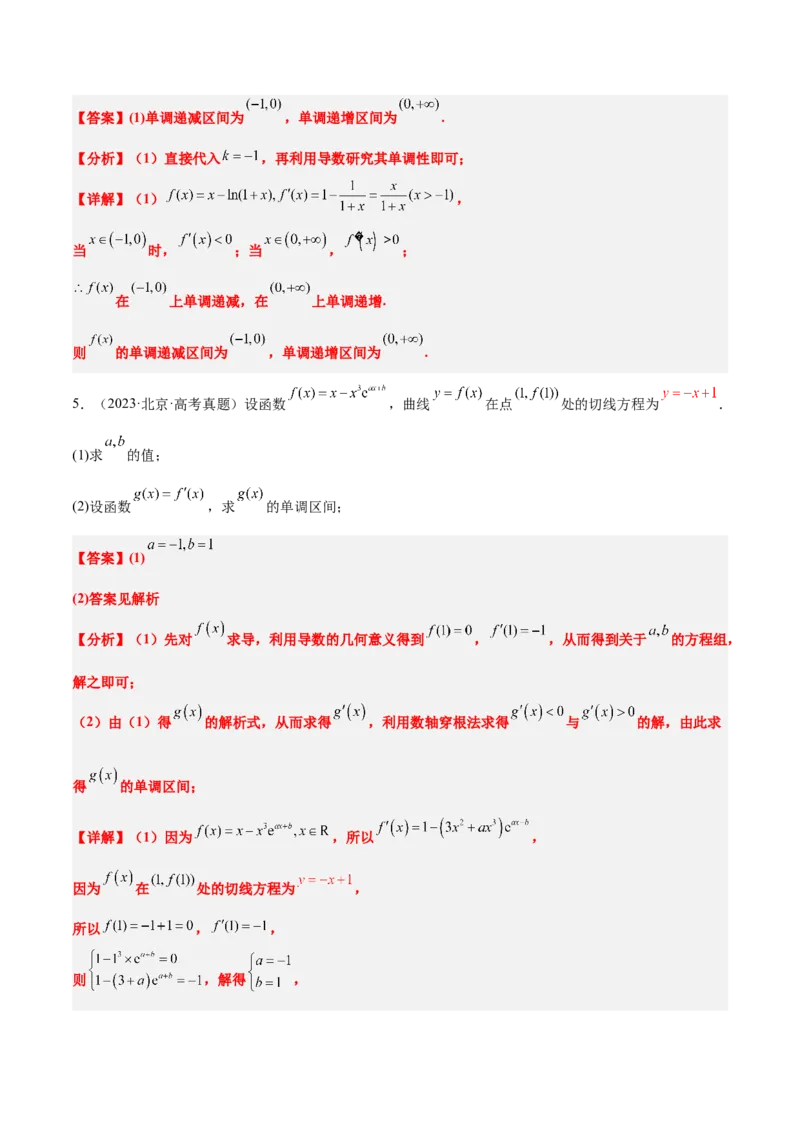 第15练导数与函数的单调性（精练：基础+重难点）-2025年高考数学一轮复习讲义及高频考点归纳与方法总结（新高考通用）解析版_2.2025数学总复习_2025年新高考资料_一轮复习