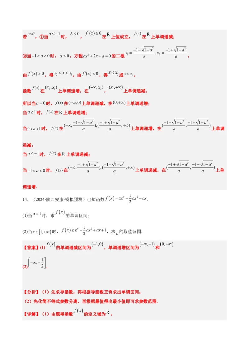 第15练导数与函数的单调性（精练：基础+重难点）-2025年高考数学一轮复习讲义及高频考点归纳与方法总结（新高考通用）解析版_2.2025数学总复习_2025年新高考资料_一轮复习