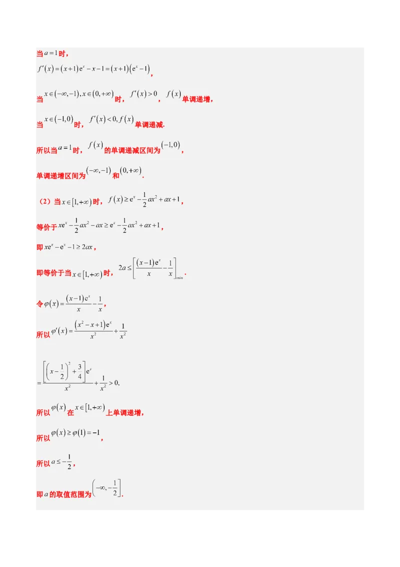 第15练导数与函数的单调性（精练：基础+重难点）-2025年高考数学一轮复习讲义及高频考点归纳与方法总结（新高考通用）解析版_2.2025数学总复习_2025年新高考资料_一轮复习