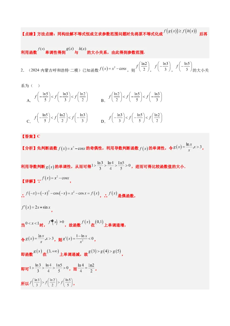 第15练导数与函数的单调性（精练：基础+重难点）-2025年高考数学一轮复习讲义及高频考点归纳与方法总结（新高考通用）解析版_2.2025数学总复习_2025年新高考资料_一轮复习