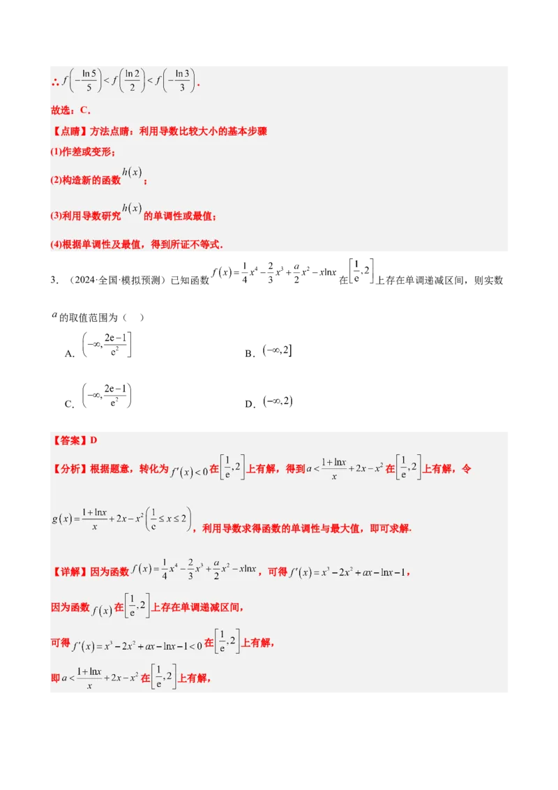 第15练导数与函数的单调性（精练：基础+重难点）-2025年高考数学一轮复习讲义及高频考点归纳与方法总结（新高考通用）解析版_2.2025数学总复习_2025年新高考资料_一轮复习