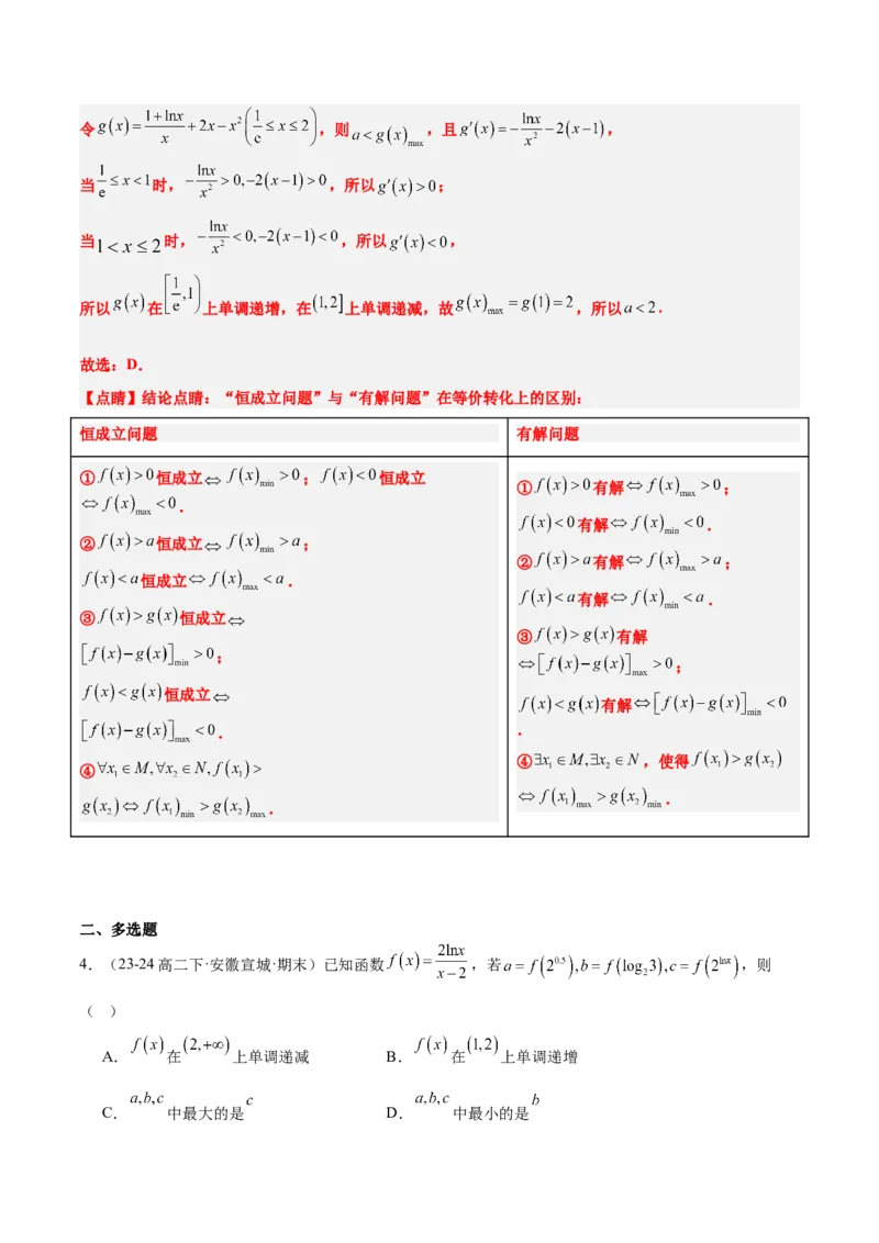 第15练导数与函数的单调性（精练：基础+重难点）-2025年高考数学一轮复习讲义及高频考点归纳与方法总结（新高考通用）解析版_2.2025数学总复习_2025年新高考资料_一轮复习