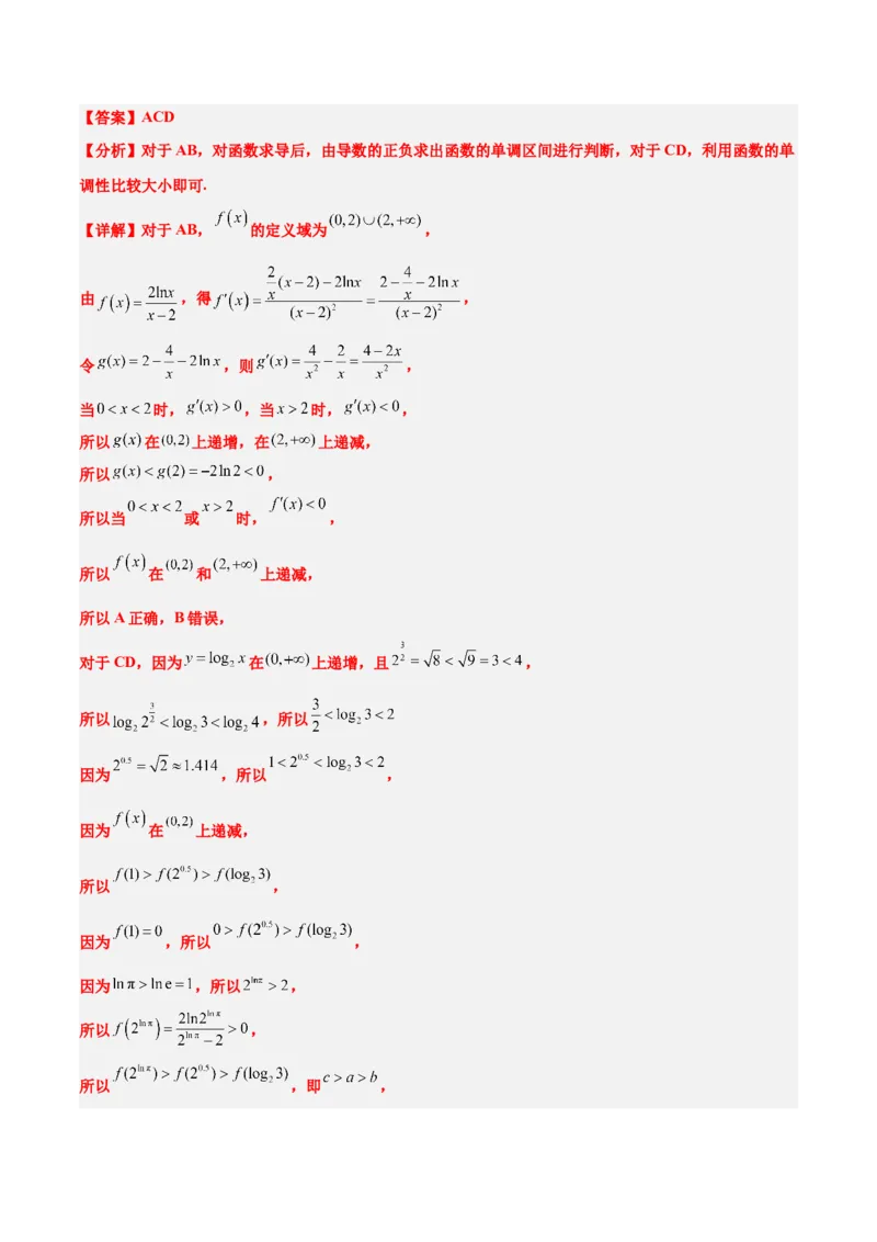 第15练导数与函数的单调性（精练：基础+重难点）-2025年高考数学一轮复习讲义及高频考点归纳与方法总结（新高考通用）解析版_2.2025数学总复习_2025年新高考资料_一轮复习