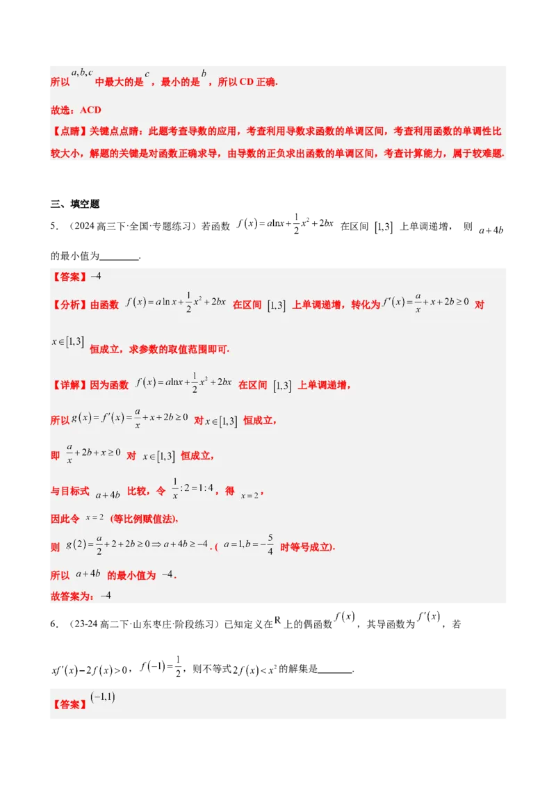 第15练导数与函数的单调性（精练：基础+重难点）-2025年高考数学一轮复习讲义及高频考点归纳与方法总结（新高考通用）解析版_2.2025数学总复习_2025年新高考资料_一轮复习