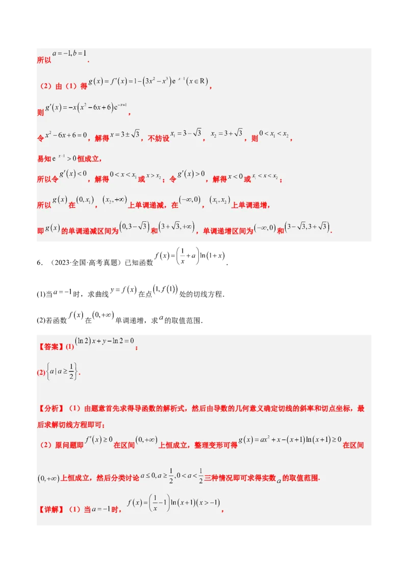 第15练导数与函数的单调性（精练：基础+重难点）-2025年高考数学一轮复习讲义及高频考点归纳与方法总结（新高考通用）解析版_2.2025数学总复习_2025年新高考资料_一轮复习