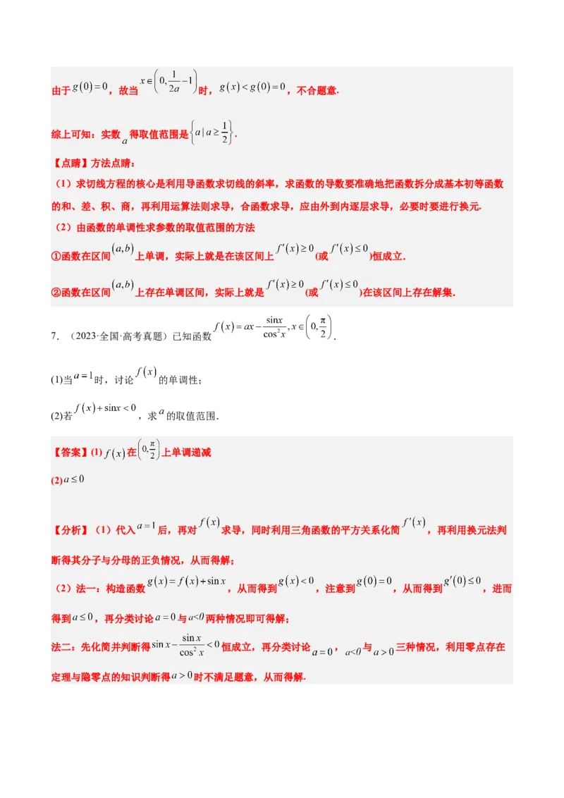 第15练导数与函数的单调性（精练：基础+重难点）-2025年高考数学一轮复习讲义及高频考点归纳与方法总结（新高考通用）解析版_2.2025数学总复习_2025年新高考资料_一轮复习