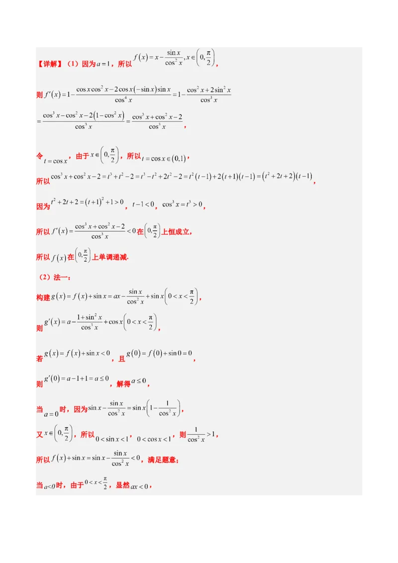 第15练导数与函数的单调性（精练：基础+重难点）-2025年高考数学一轮复习讲义及高频考点归纳与方法总结（新高考通用）解析版_2.2025数学总复习_2025年新高考资料_一轮复习