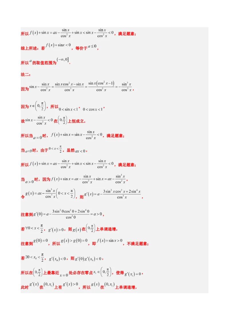 第15练导数与函数的单调性（精练：基础+重难点）-2025年高考数学一轮复习讲义及高频考点归纳与方法总结（新高考通用）解析版_2.2025数学总复习_2025年新高考资料_一轮复习