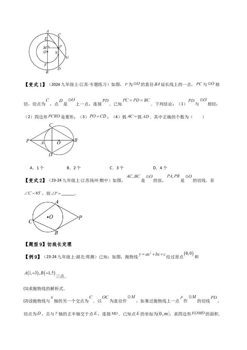 专题24.15圆（5大考点15类题型）（全章知识梳理与题型分类讲解）（人教版）（学生版）_初中数学_九年级数学上册（人教版）_专题突破练习-V4_2025版