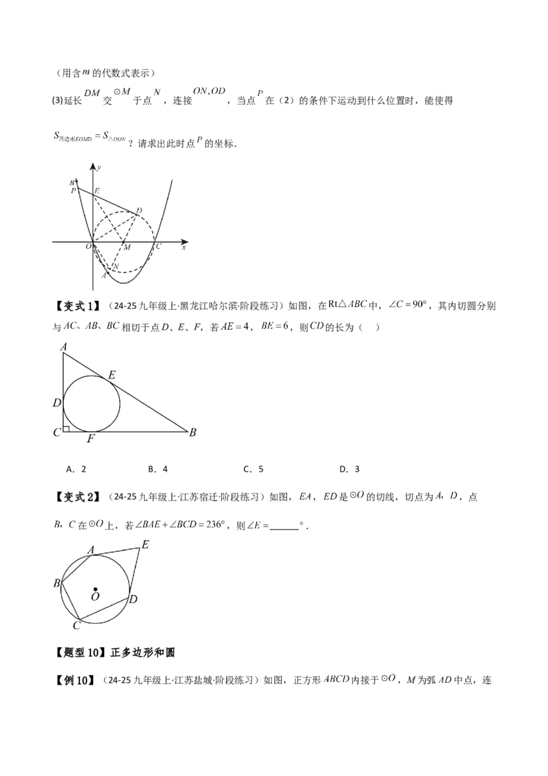 专题24.15圆（5大考点15类题型）（全章知识梳理与题型分类讲解）（人教版）（学生版）_初中数学_九年级数学上册（人教版）_专题突破练习-V4_2025版