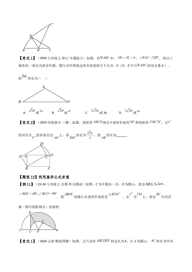 专题24.15圆（5大考点15类题型）（全章知识梳理与题型分类讲解）（人教版）（学生版）_初中数学_九年级数学上册（人教版）_专题突破练习-V4_2025版