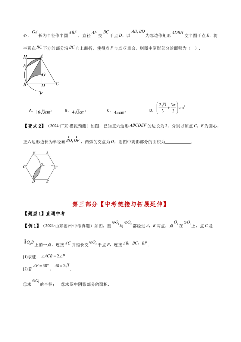 专题24.15圆（5大考点15类题型）（全章知识梳理与题型分类讲解）（人教版）（学生版）_初中数学_九年级数学上册（人教版）_专题突破练习-V4_2025版