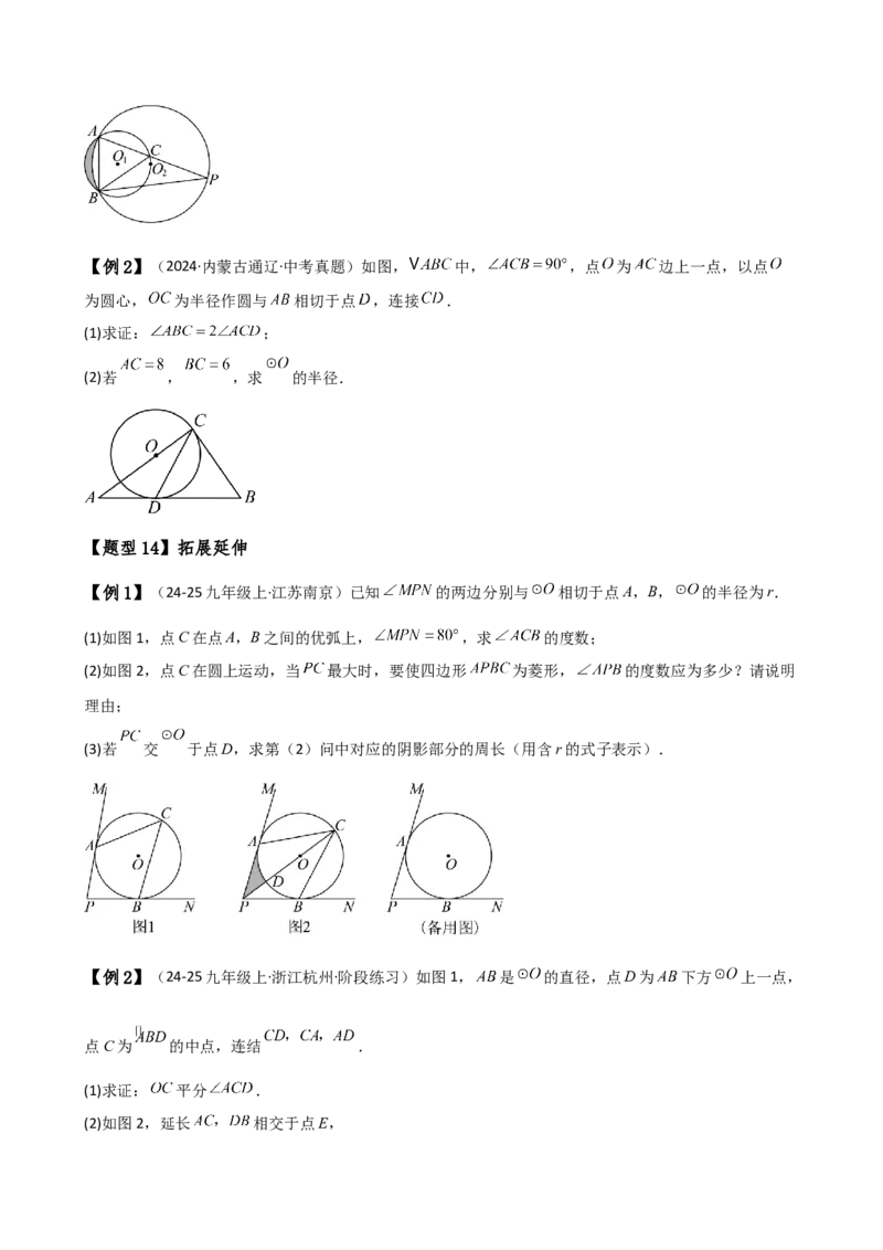 专题24.15圆（5大考点15类题型）（全章知识梳理与题型分类讲解）（人教版）（学生版）_初中数学_九年级数学上册（人教版）_专题突破练习-V4_2025版