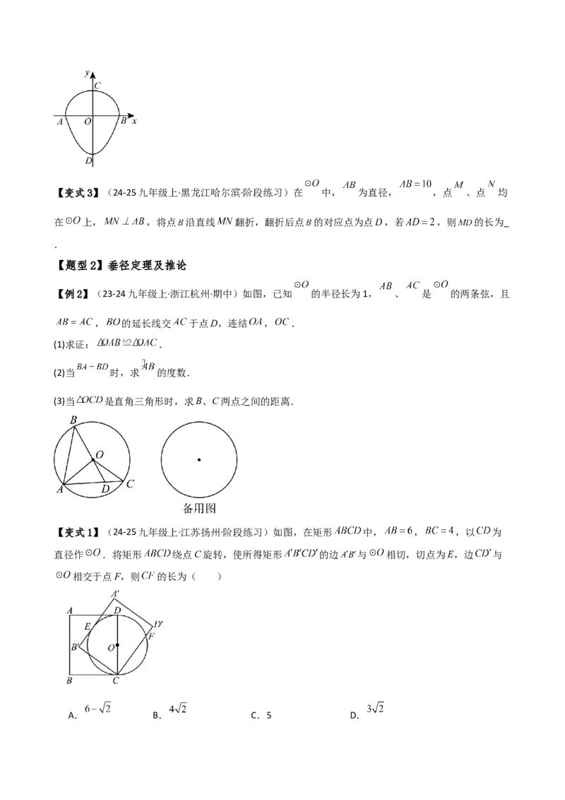专题24.15圆（5大考点15类题型）（全章知识梳理与题型分类讲解）（人教版）（学生版）_初中数学_九年级数学上册（人教版）_专题突破练习-V4_2025版