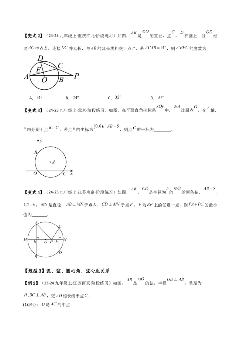 专题24.15圆（5大考点15类题型）（全章知识梳理与题型分类讲解）（人教版）（学生版）_初中数学_九年级数学上册（人教版）_专题突破练习-V4_2025版