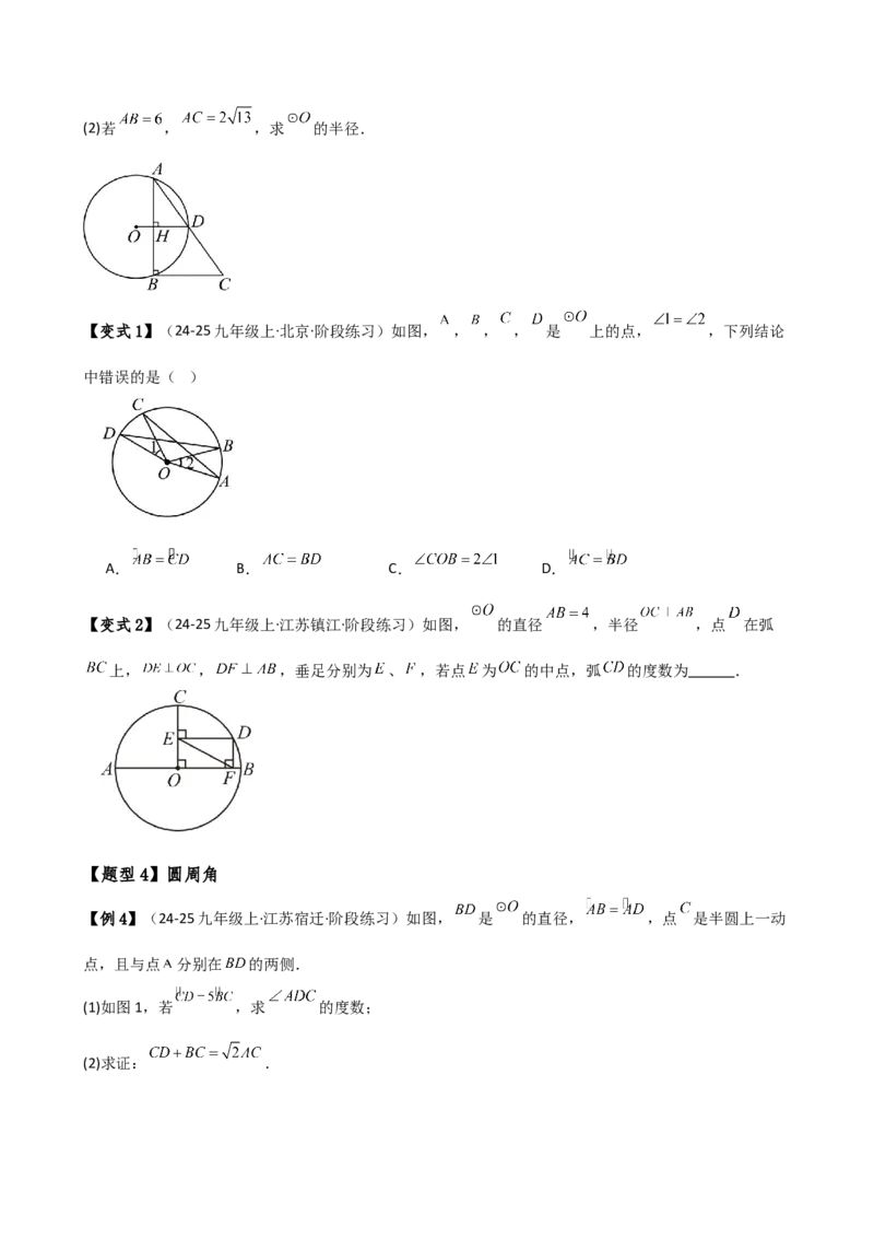 专题24.15圆（5大考点15类题型）（全章知识梳理与题型分类讲解）（人教版）（学生版）_初中数学_九年级数学上册（人教版）_专题突破练习-V4_2025版