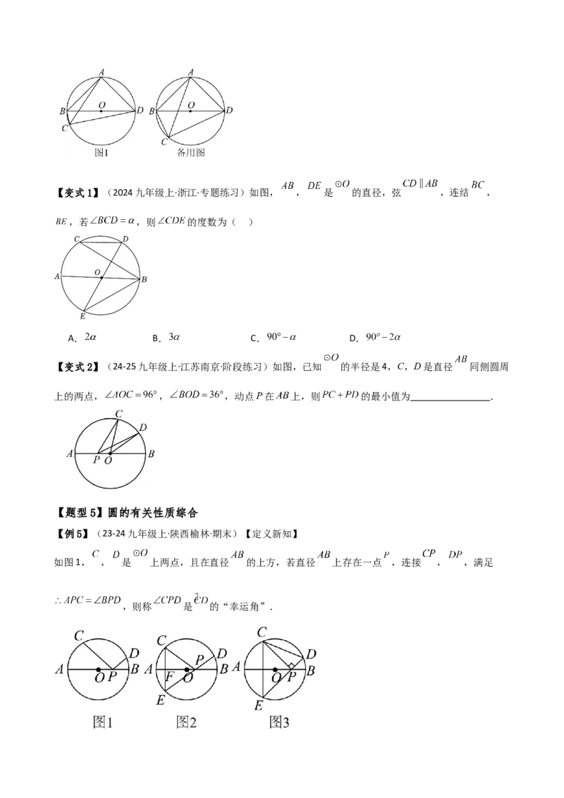 专题24.15圆（5大考点15类题型）（全章知识梳理与题型分类讲解）（人教版）（学生版）_初中数学_九年级数学上册（人教版）_专题突破练习-V4_2025版