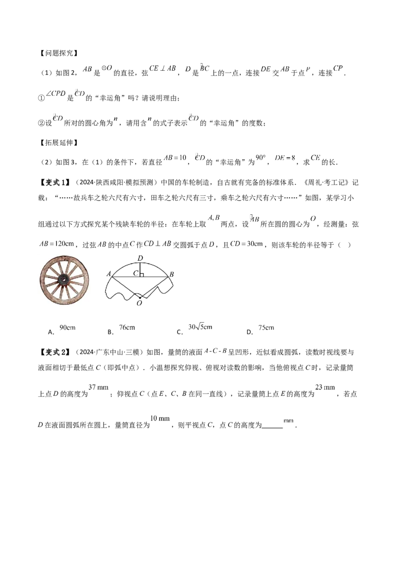 专题24.15圆（5大考点15类题型）（全章知识梳理与题型分类讲解）（人教版）（学生版）_初中数学_九年级数学上册（人教版）_专题突破练习-V4_2025版