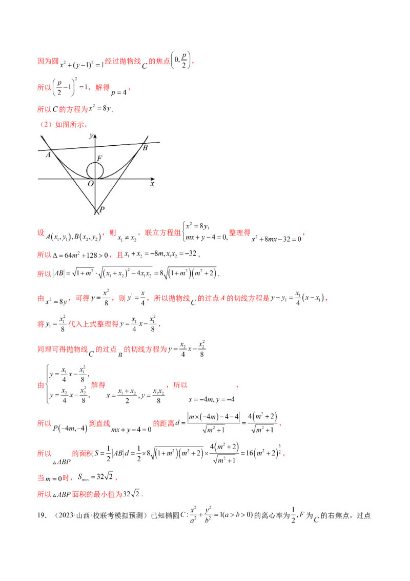 第08讲直线与圆锥曲线的位置关系（练习）（解析版）_2.2025数学总复习_2024年新高考资料_1.2024一轮复习_2024年高考数学一轮复习讲练测（新教材新高考）_第八章平面解析几何