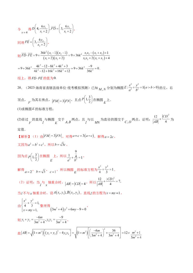 第08讲直线与圆锥曲线的位置关系（练习）（解析版）_2.2025数学总复习_2024年新高考资料_1.2024一轮复习_2024年高考数学一轮复习讲练测（新教材新高考）_第八章平面解析几何